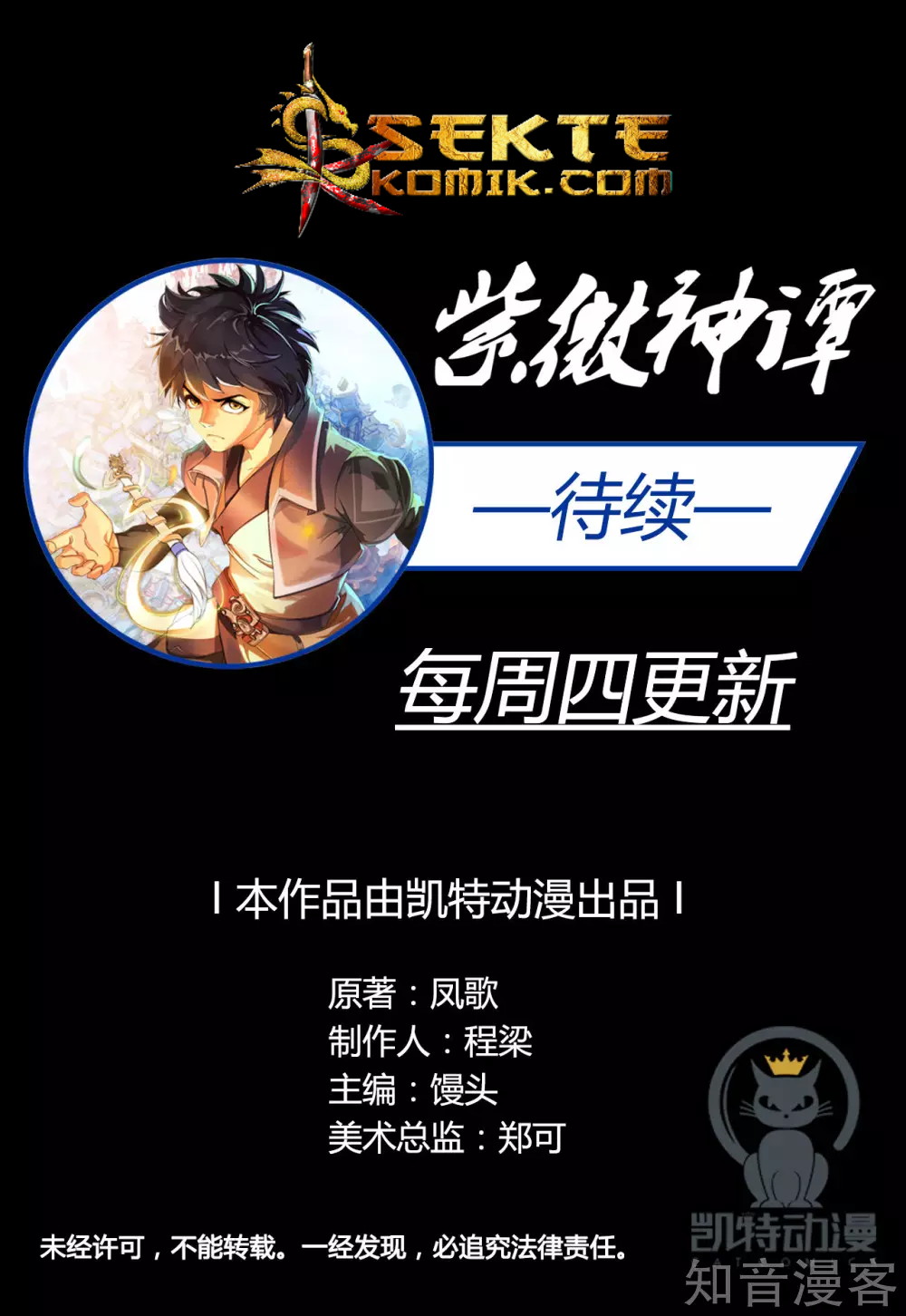 The Tale of Zi Wei chapter 5